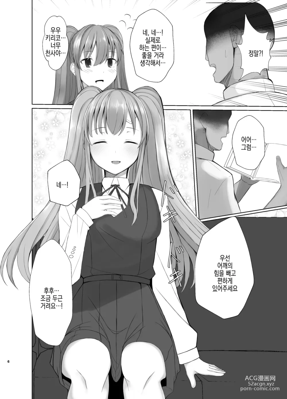 Page 6 of doujinshi 키리코한테 최면으로 의료행위라는 이름으로 야한 짓을 하는 책