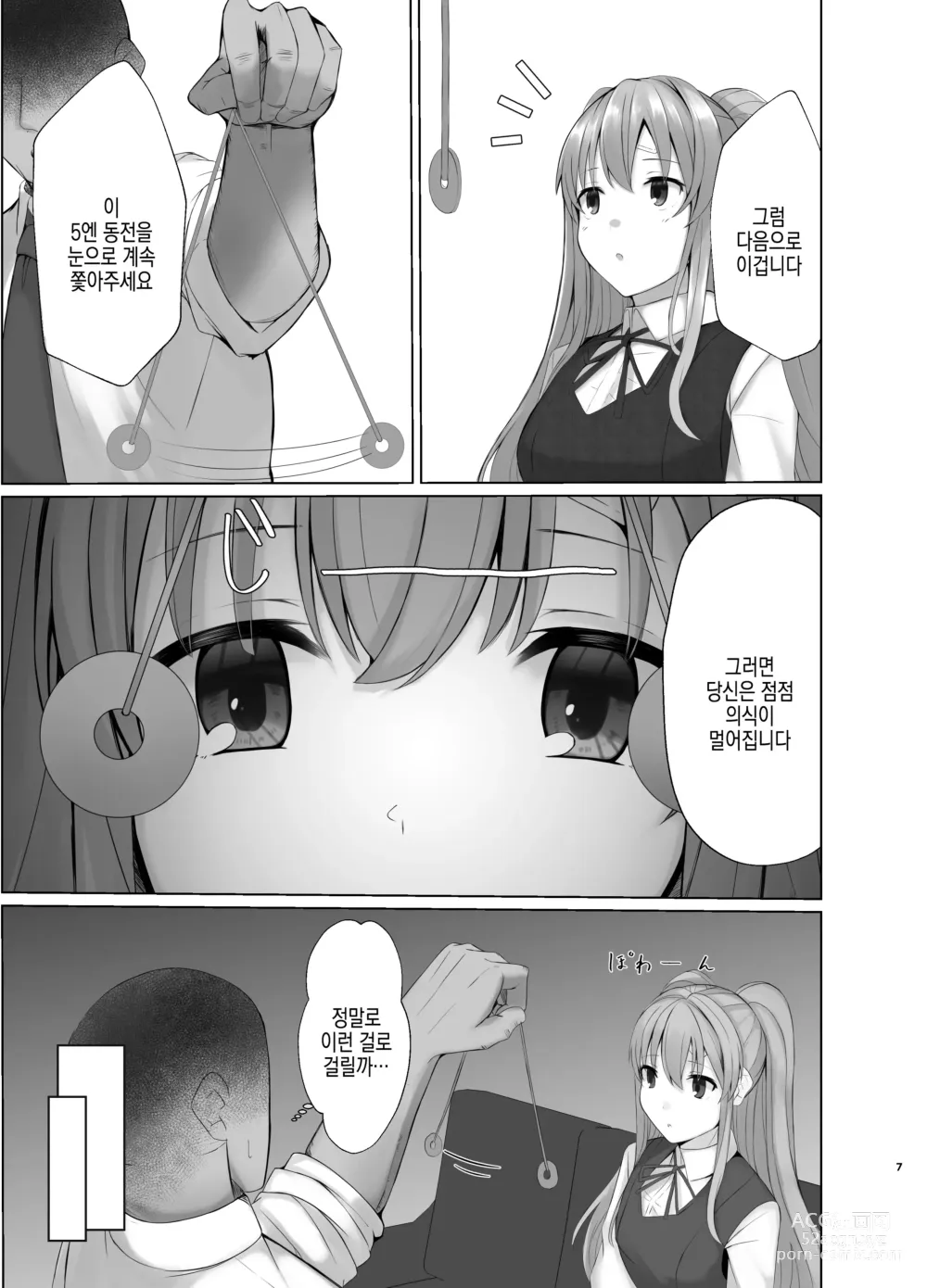 Page 7 of doujinshi 키리코한테 최면으로 의료행위라는 이름으로 야한 짓을 하는 책