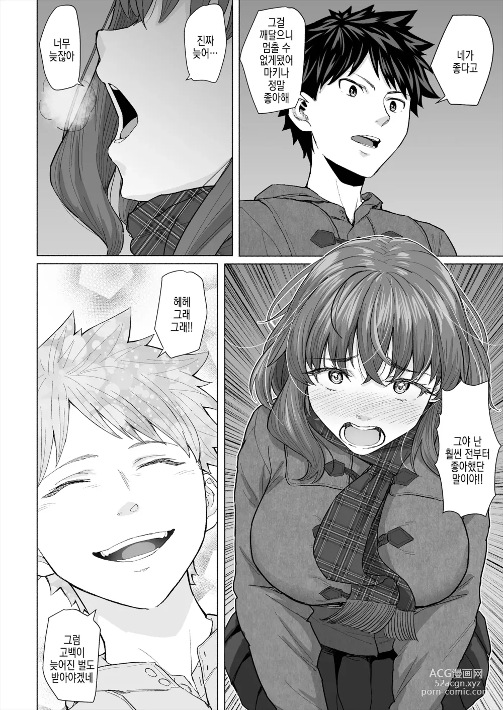 Page 6 of doujinshi 소꿉친구와 친아빠의 최면 섹스를 찍는 크리스마스