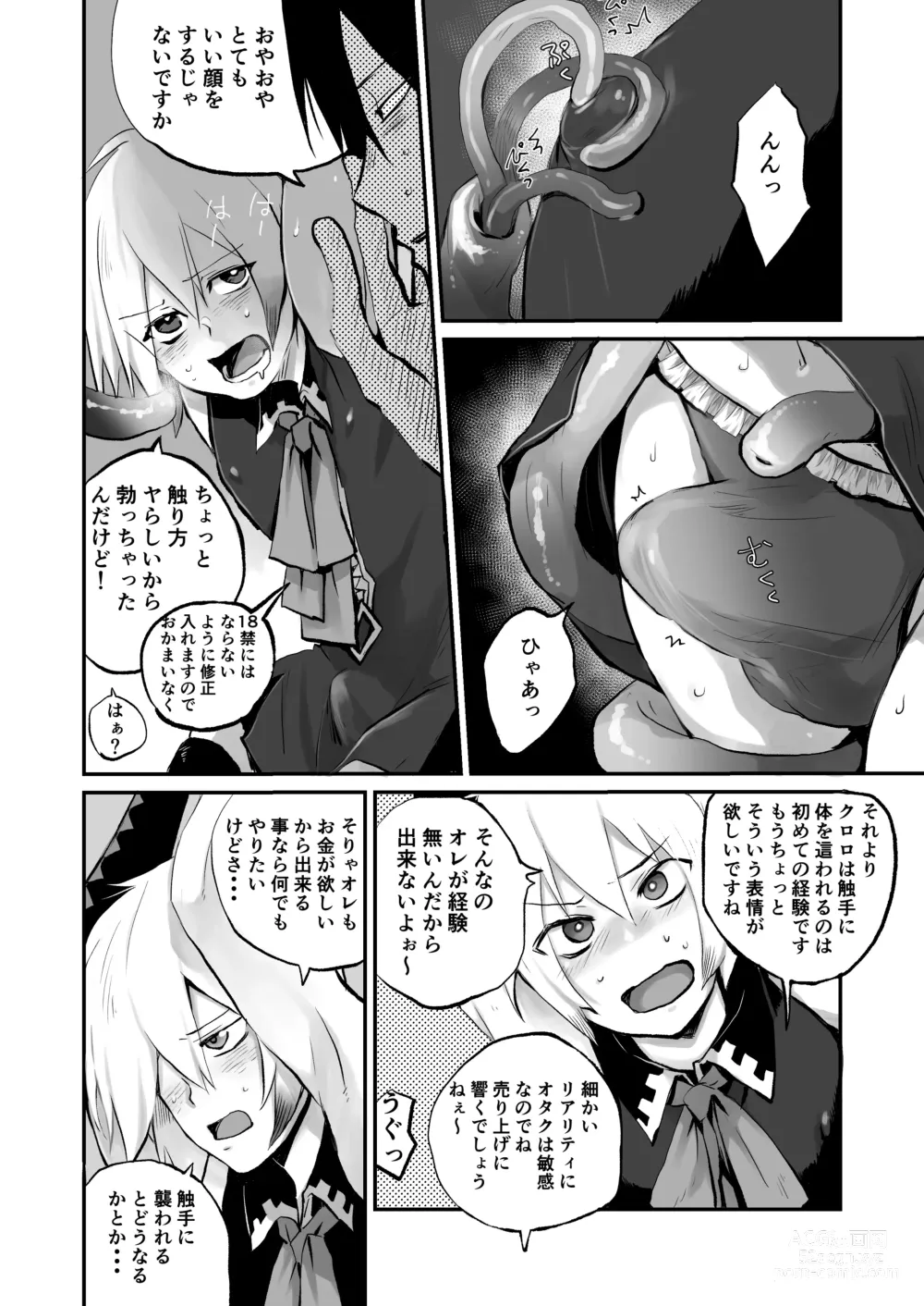 Page 14 of doujinshi Oshi Cos Danshi Mesu Hatsugen Satsueikai