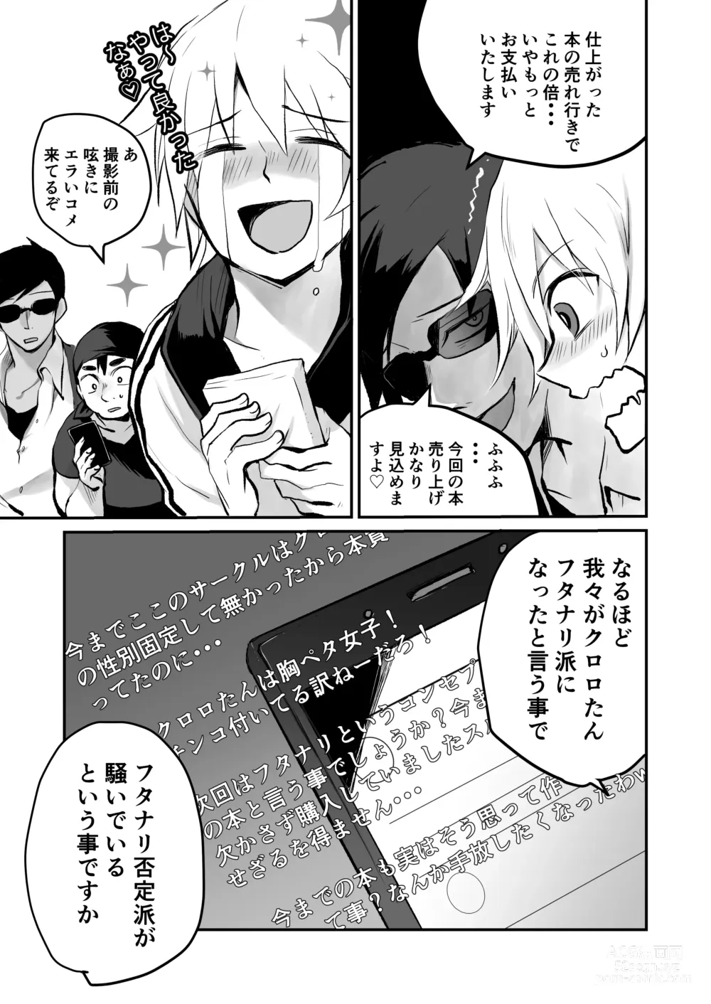 Page 39 of doujinshi Oshi Cos Danshi Mesu Hatsugen Satsueikai