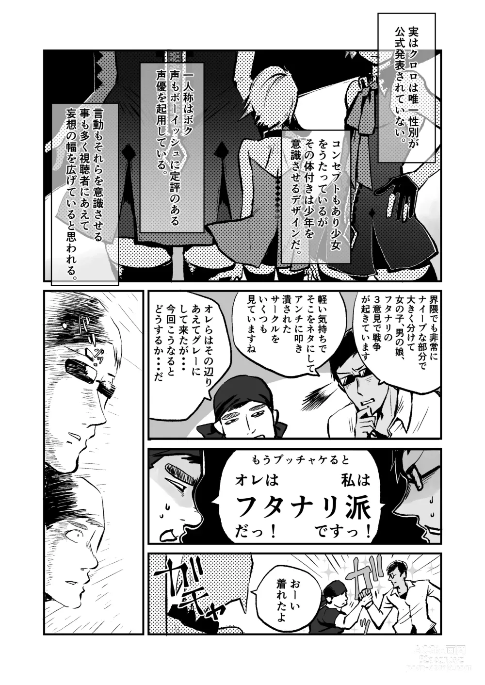 Page 6 of doujinshi Oshi Cos Danshi Mesu Hatsugen Satsueikai