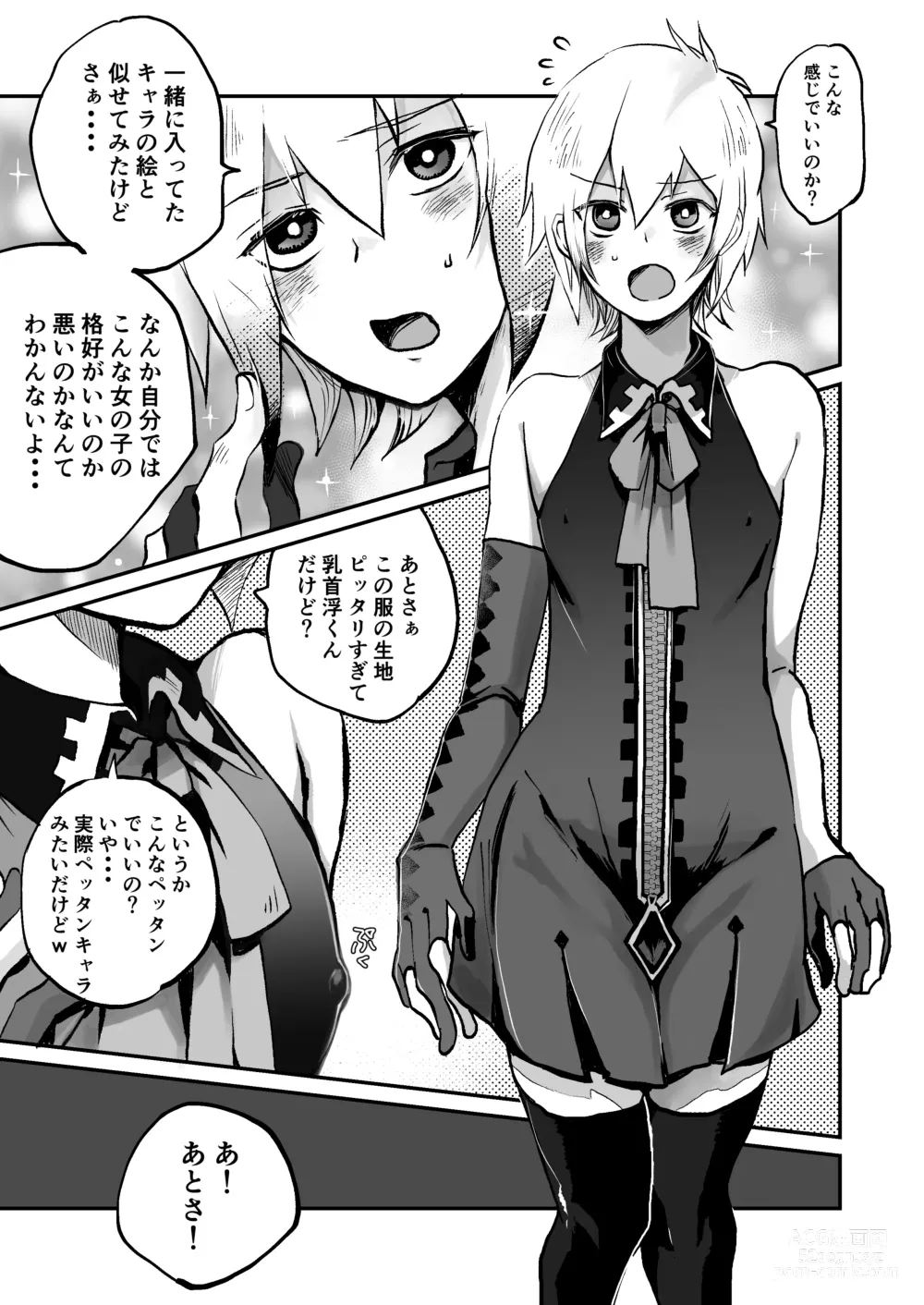 Page 7 of doujinshi Oshi Cos Danshi Mesu Hatsugen Satsueikai