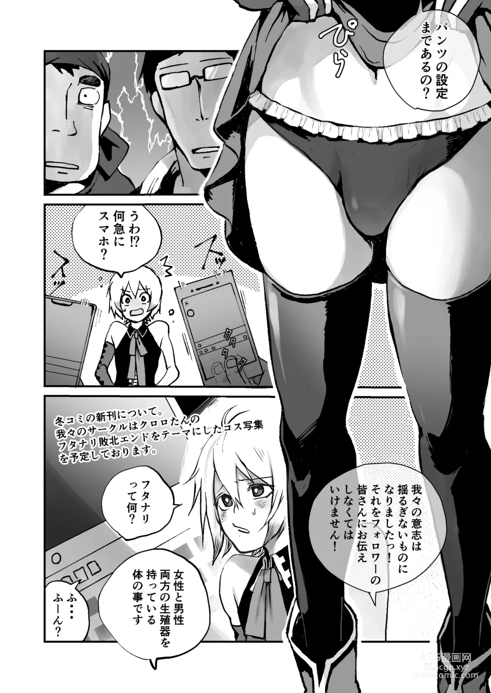 Page 8 of doujinshi Oshi Cos Danshi Mesu Hatsugen Satsueikai