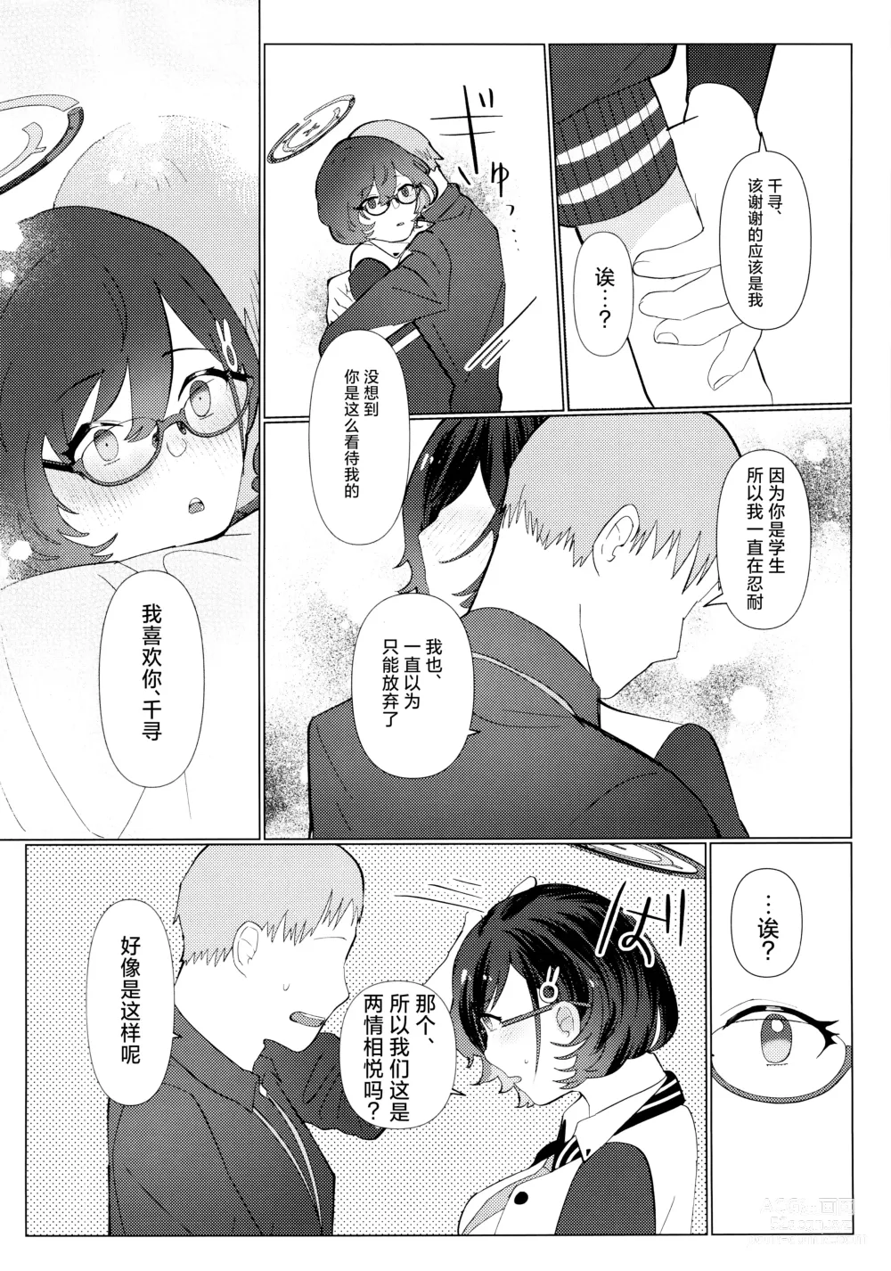 Page 11 of doujinshi 第一次的教学