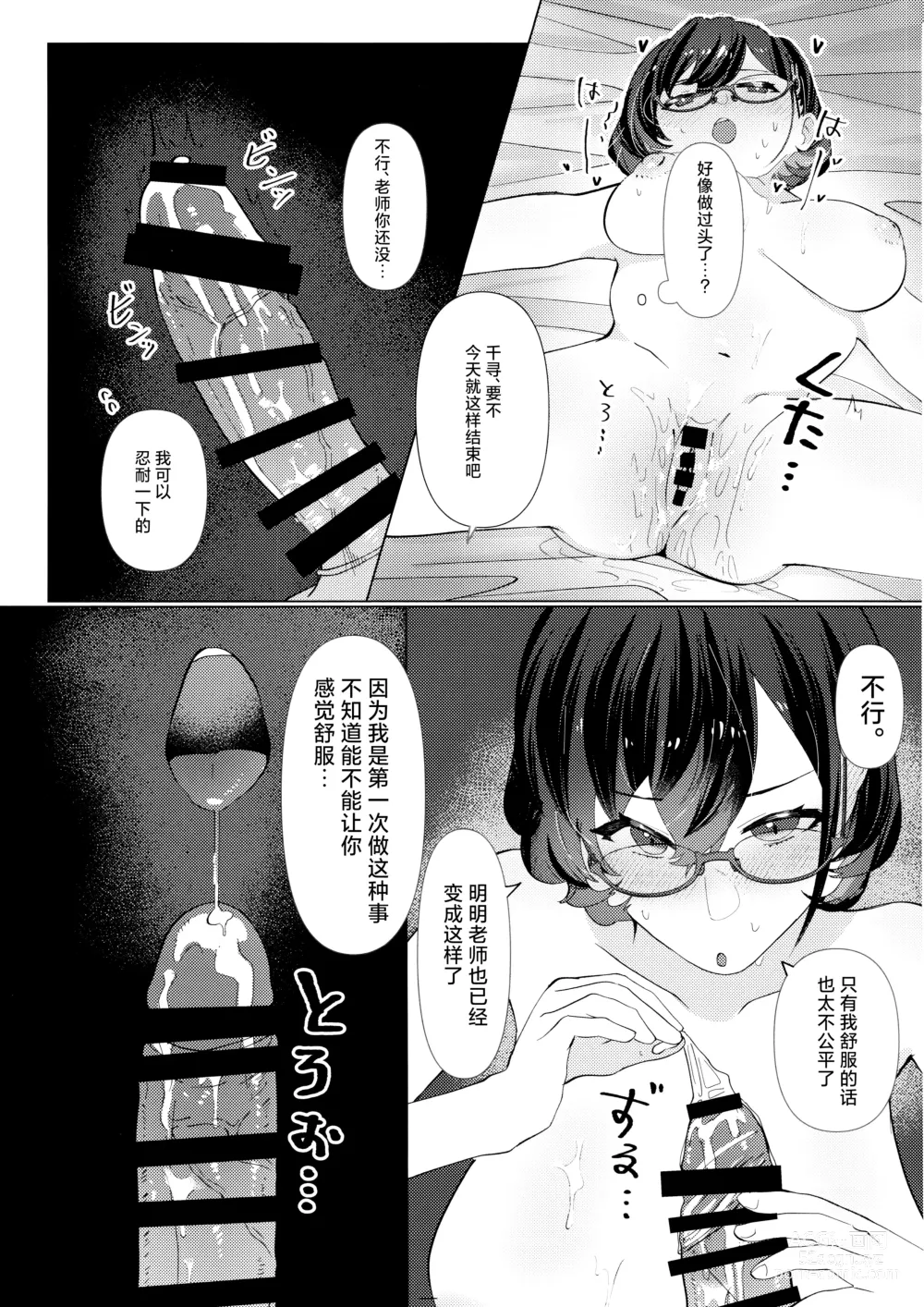 Page 20 of doujinshi 第一次的教学