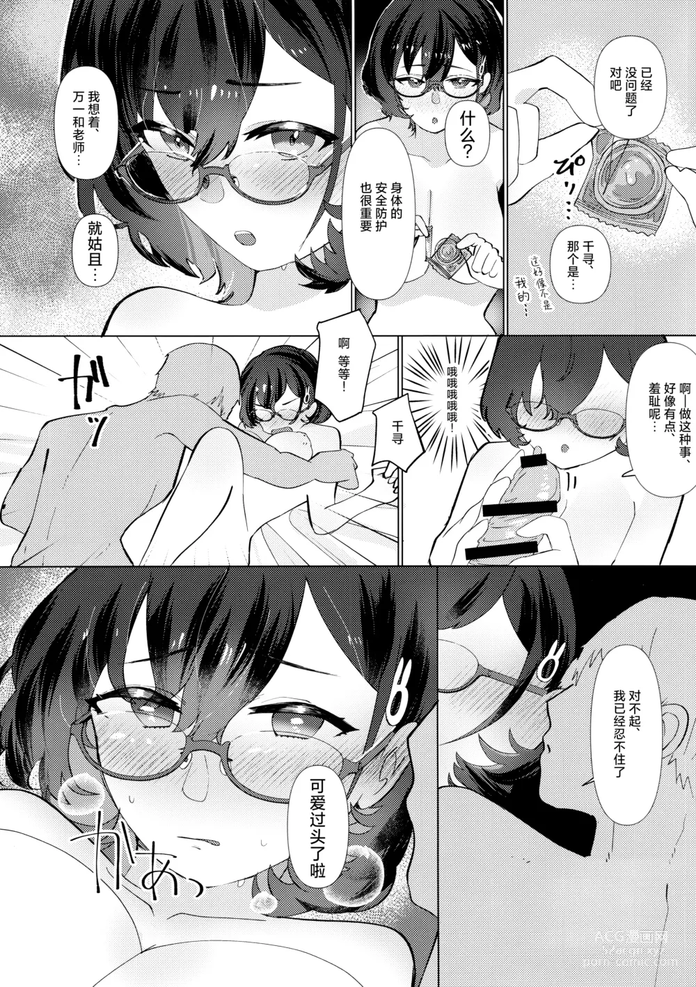 Page 22 of doujinshi 第一次的教学