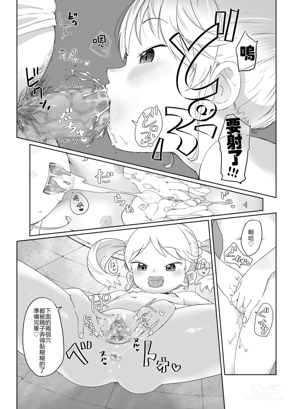 Page 15 of doujinshi fanbox短篇