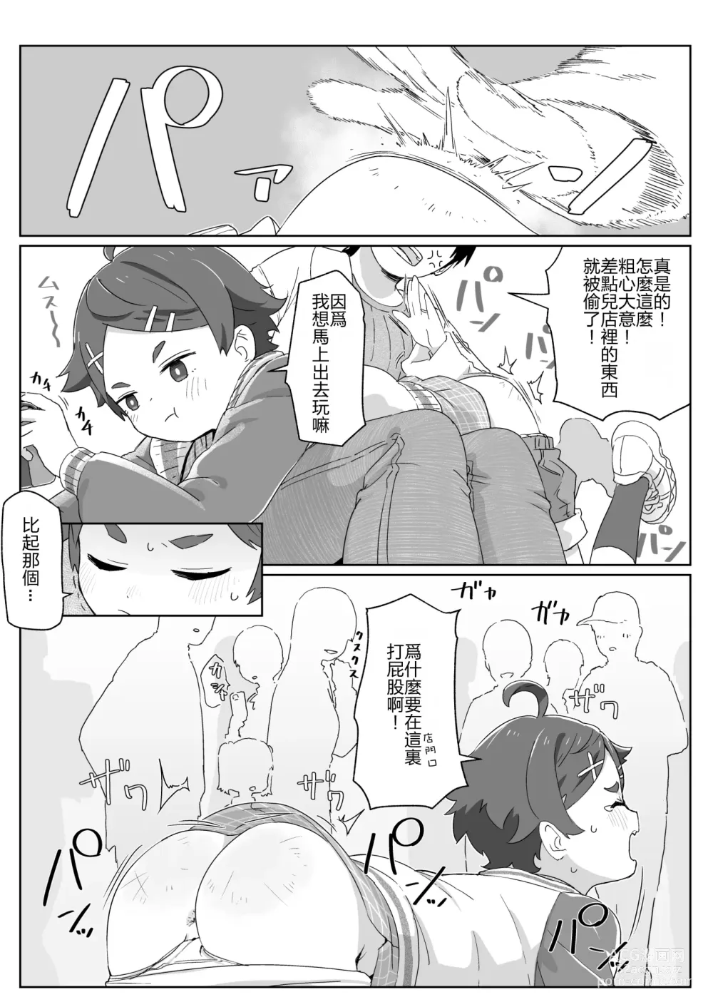 Page 10 of doujinshi fanbox短篇