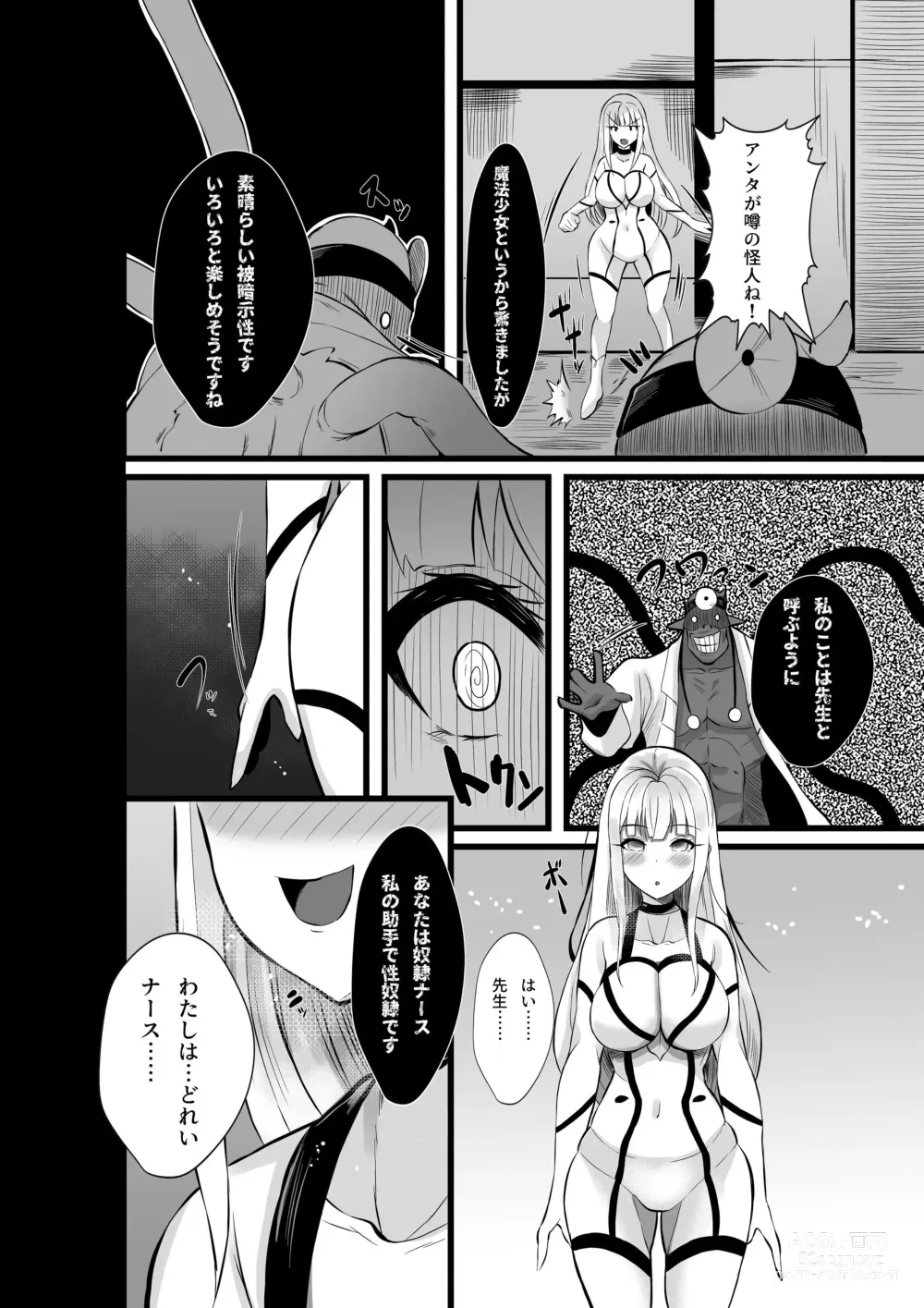 Page 29 of doujinshi 魔法少女セイントリリィ・浸蝕 ～魔法少女がえっちな敵に敗北して悪堕ち怪人化するまで～