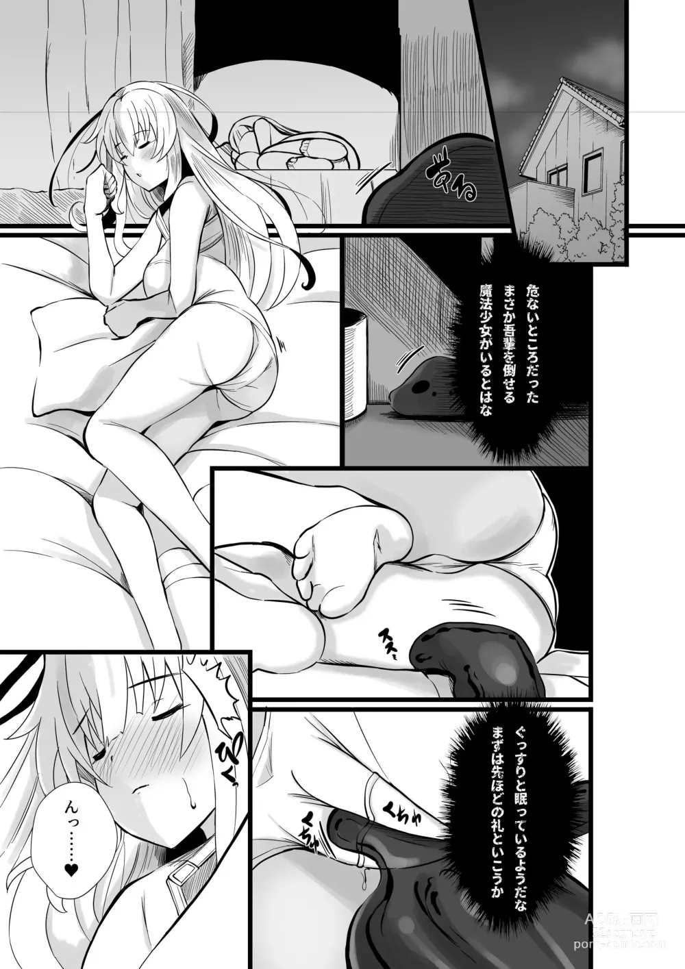 Page 4 of doujinshi 魔法少女セイントリリィ・浸蝕 ～魔法少女がえっちな敵に敗北して悪堕ち怪人化するまで～