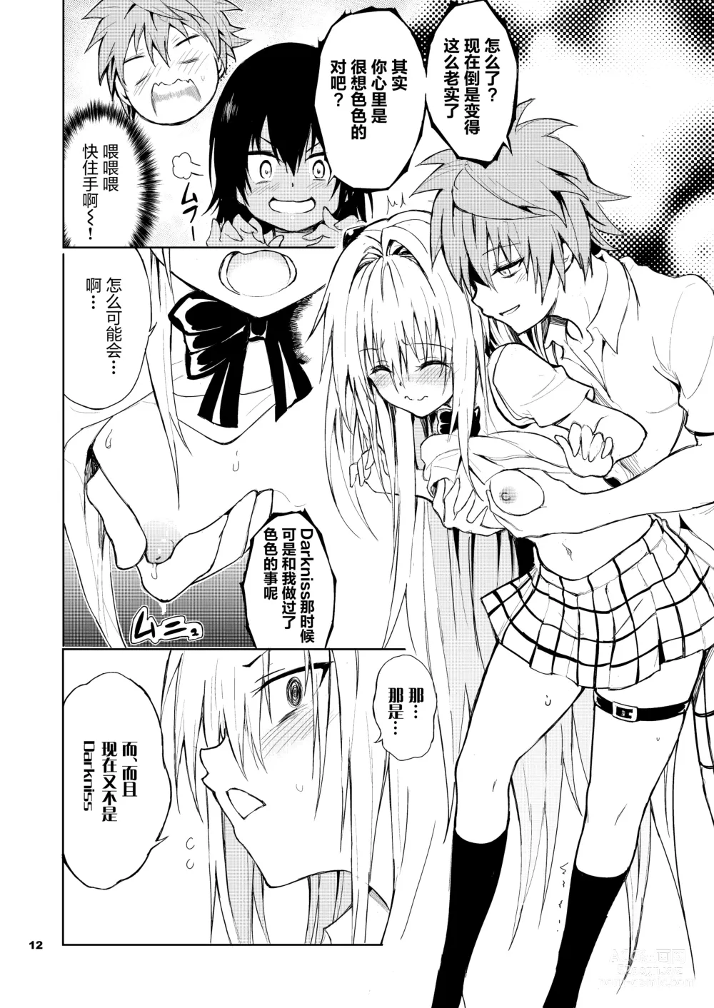 Page 13 of doujinshi Ecchii no wa Kirai desu ka?