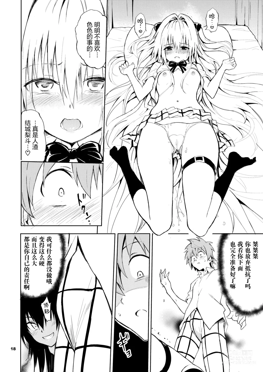 Page 19 of doujinshi Ecchii no wa Kirai desu ka?