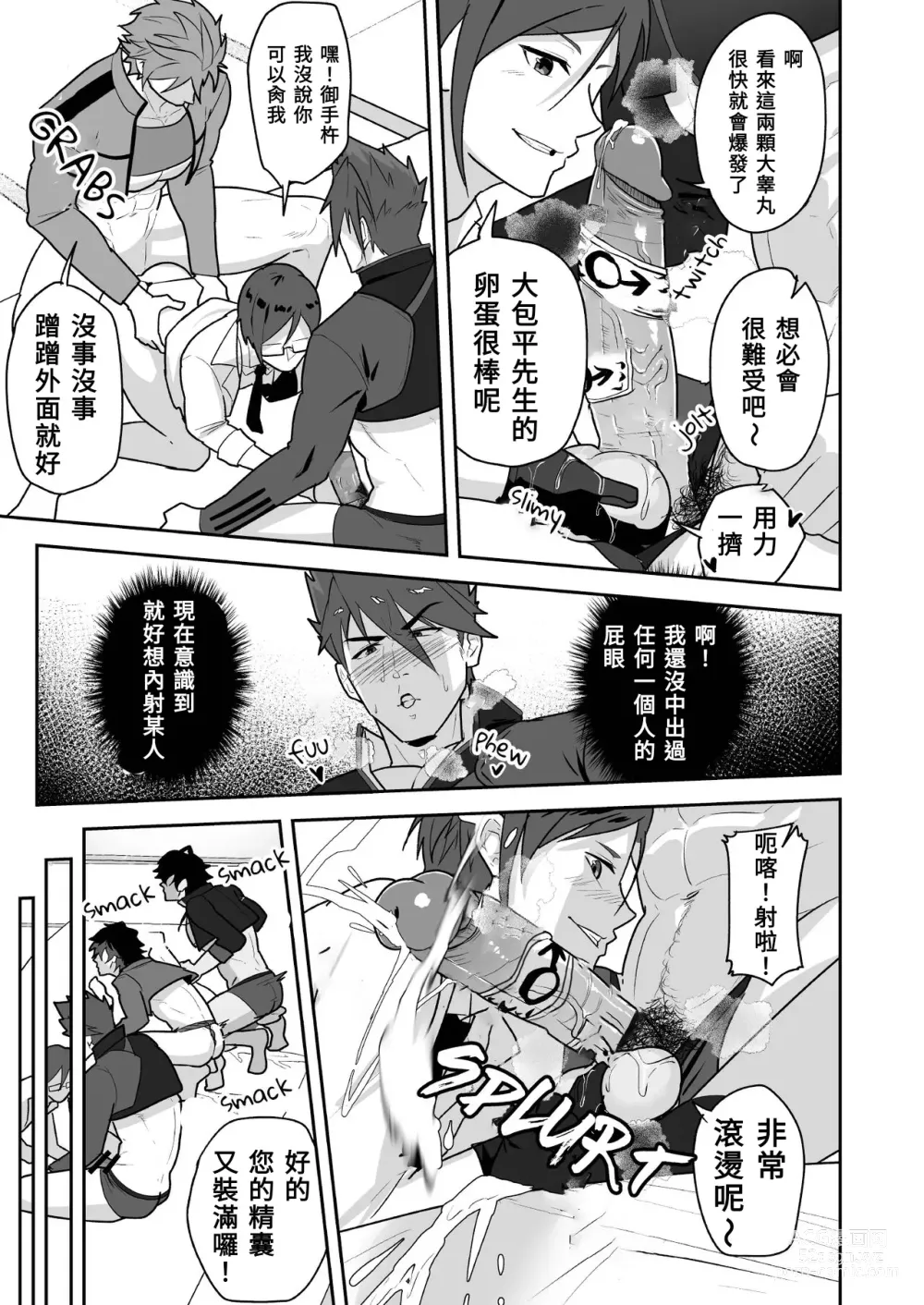 Page 15 of doujinshi 刀劍雄男士 (decensored)