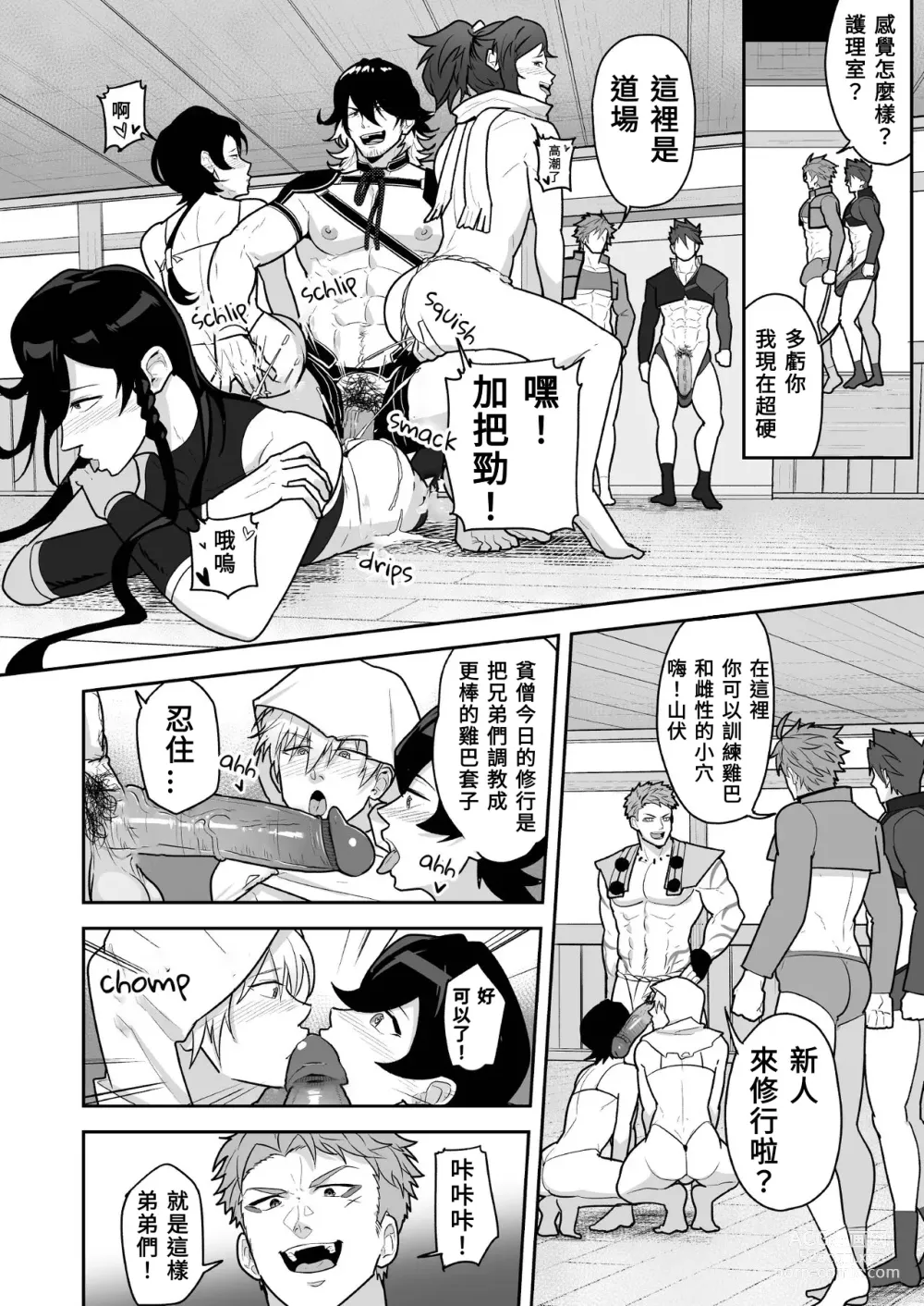 Page 16 of doujinshi 刀劍雄男士 (decensored)