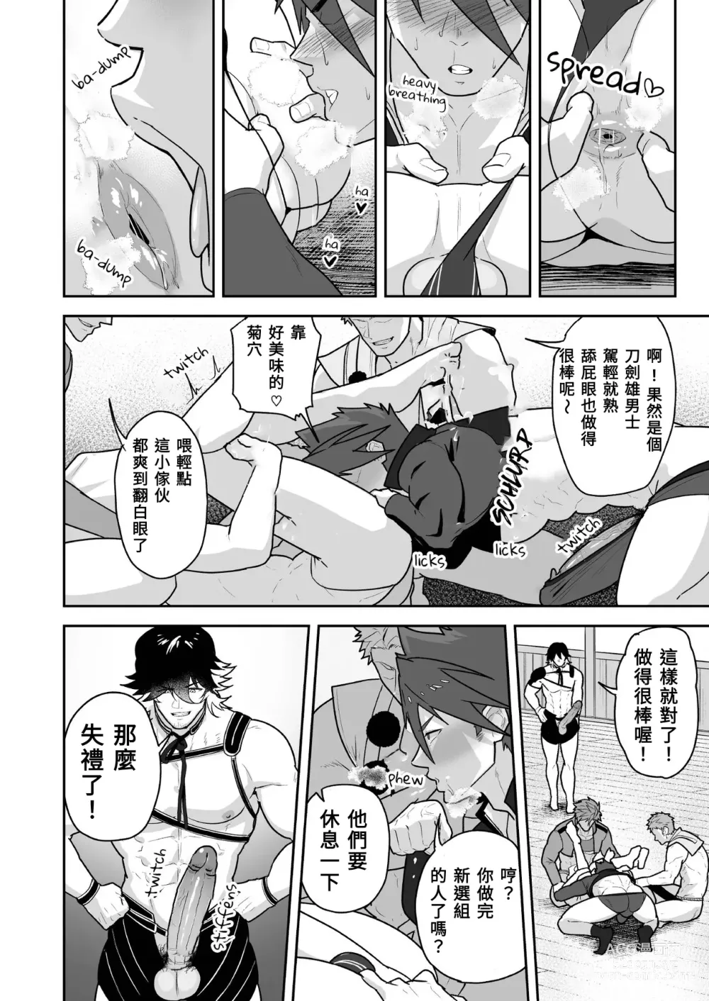 Page 18 of doujinshi 刀劍雄男士 (decensored)