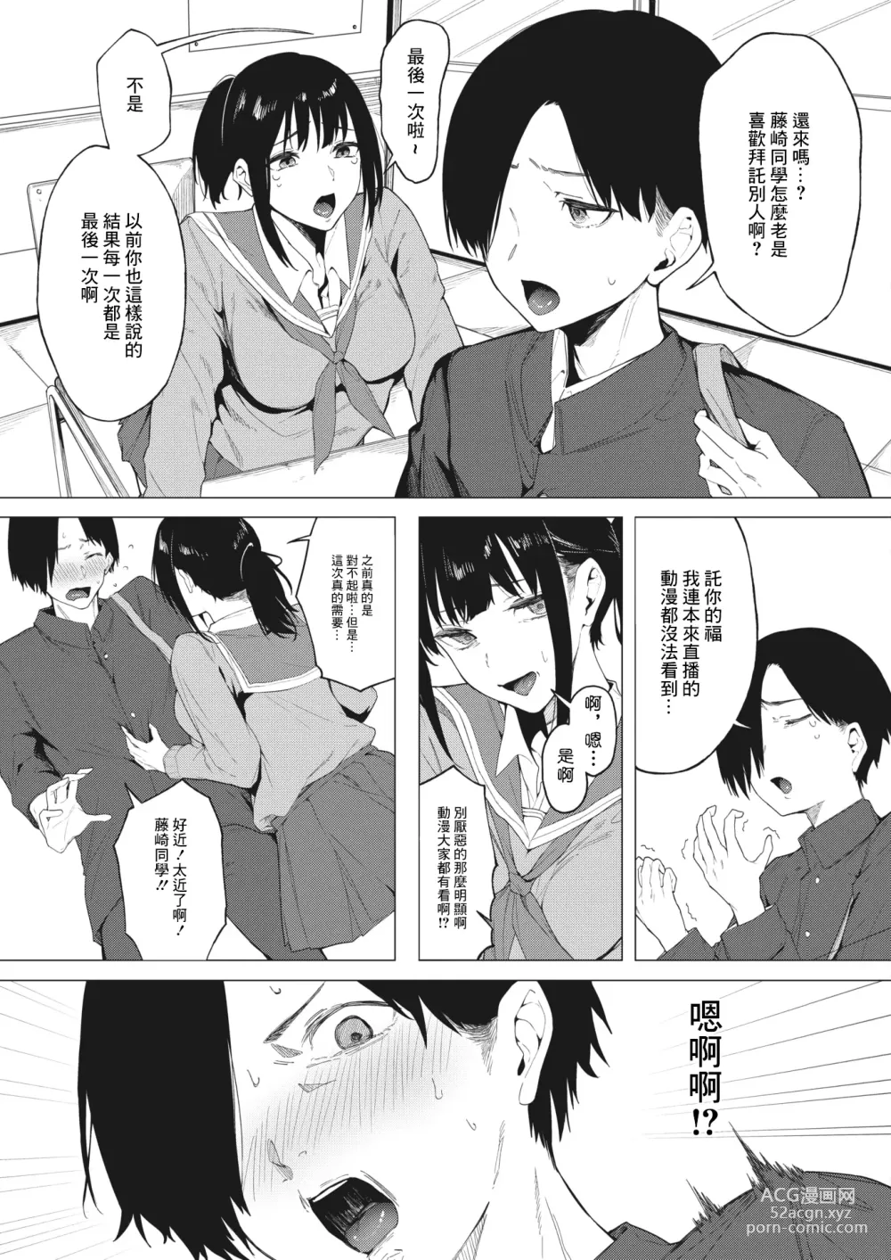 Page 3 of manga Hontou no Suki o Kimi ni