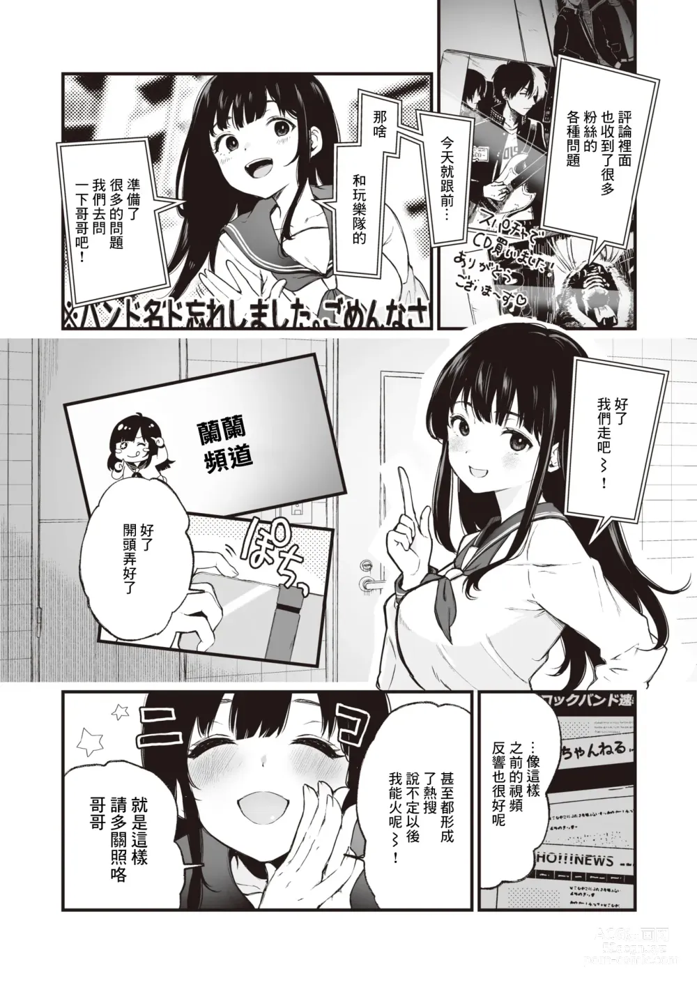 Page 2 of manga JK Haishinsha to Muteki no Oji-san