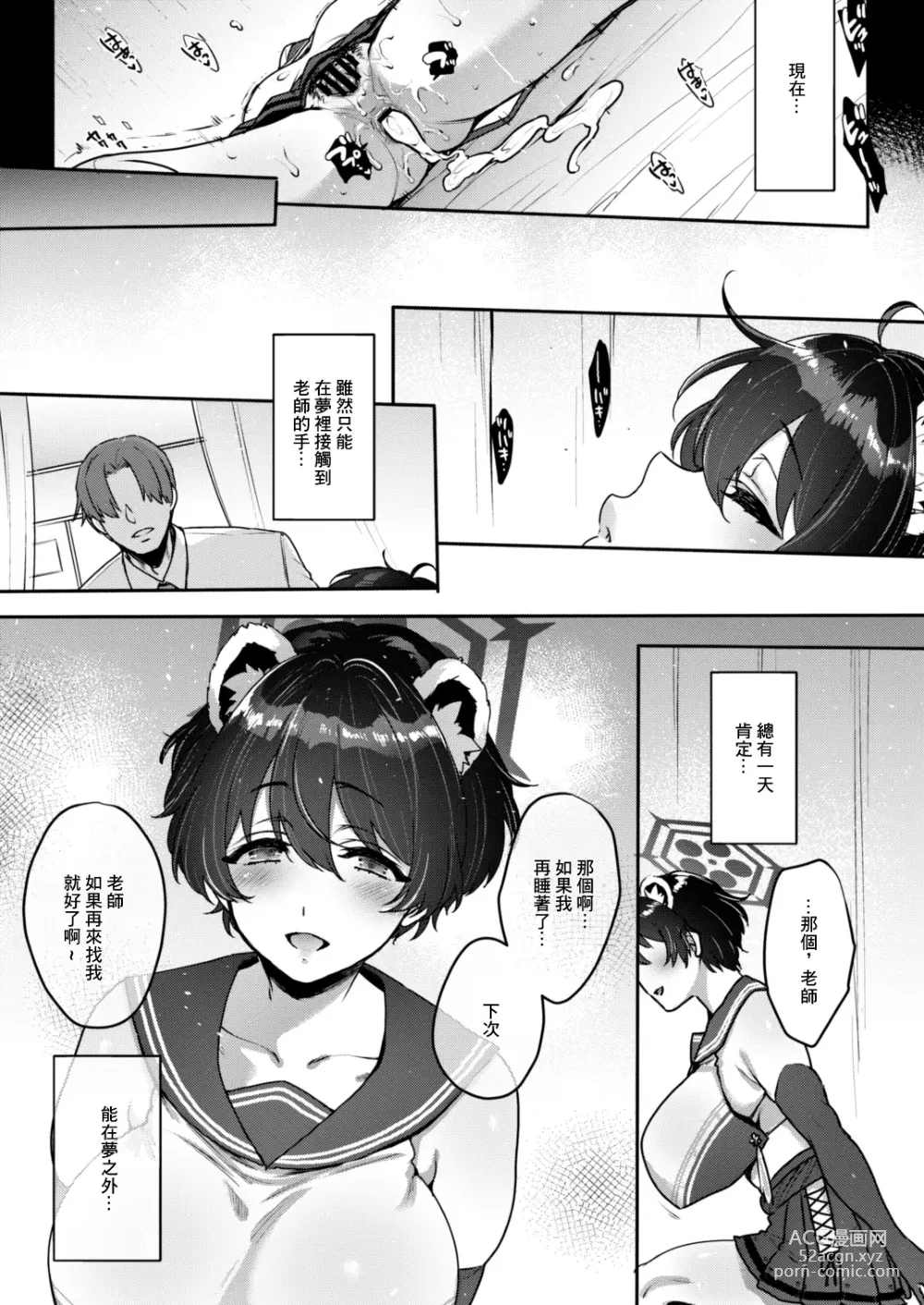 Page 20 of doujinshi 昏睡秘事 裏