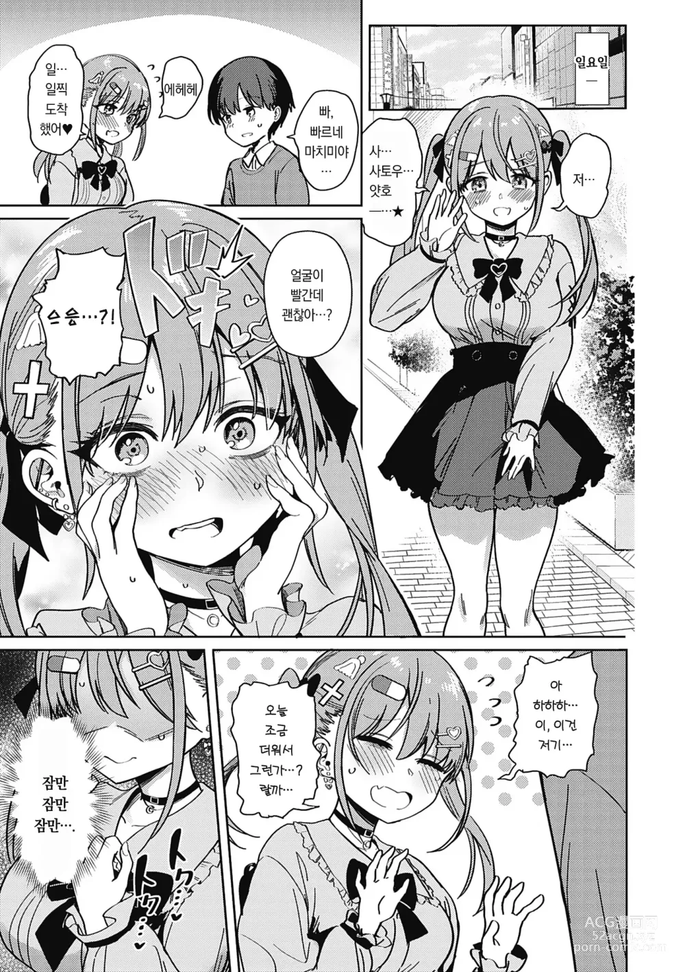 Page 11 of manga 더럽혀지고픈 그녀