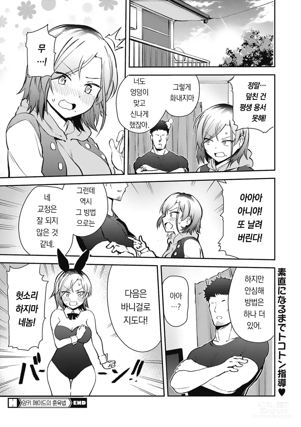 Page 110 of manga 더럽혀지고픈 그녀