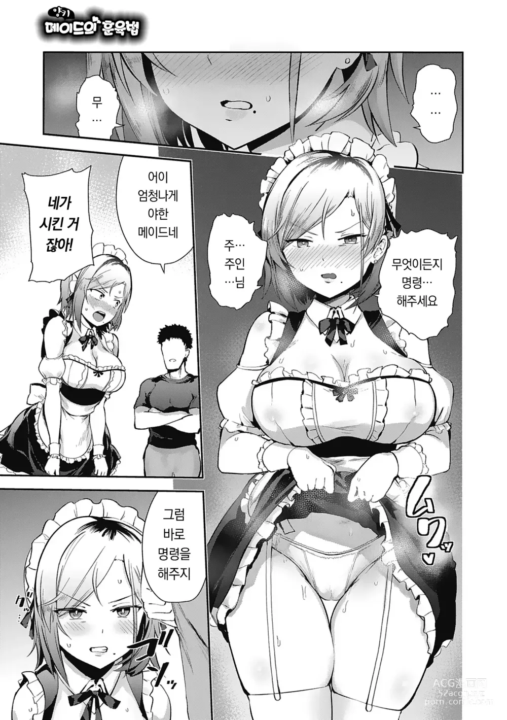 Page 91 of manga 더럽혀지고픈 그녀