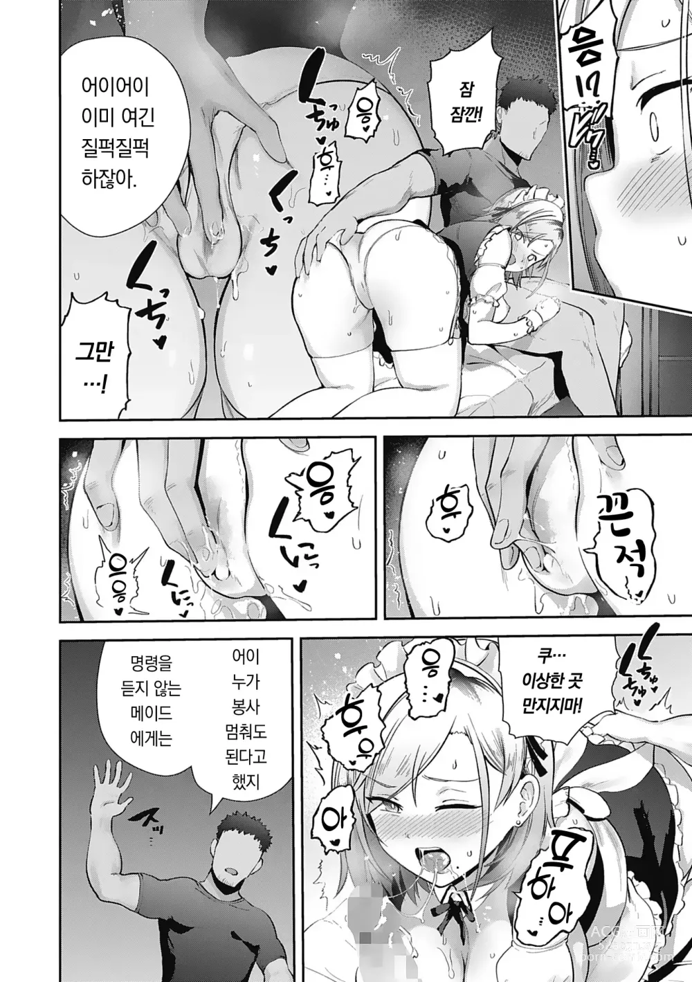 Page 94 of manga 더럽혀지고픈 그녀