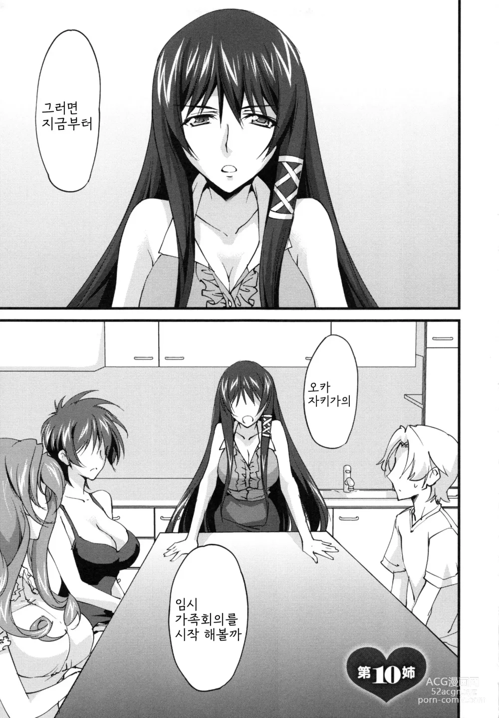 Page 179 of manga Onee-chan! Tengoku