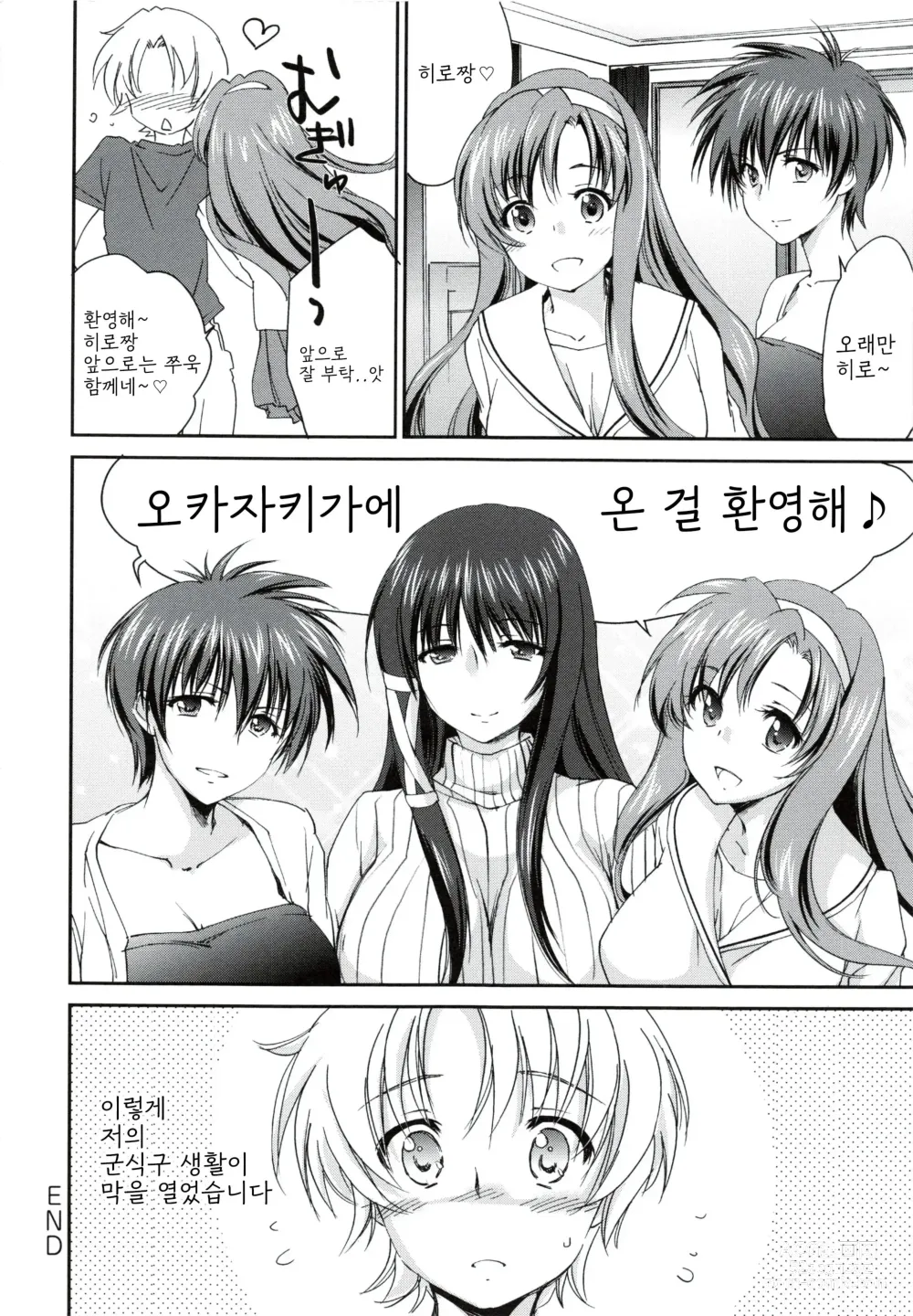 Page 34 of manga Onee-chan! Tengoku