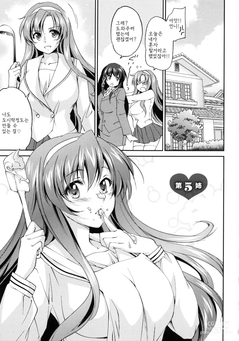 Page 93 of manga Onee-chan! Tengoku