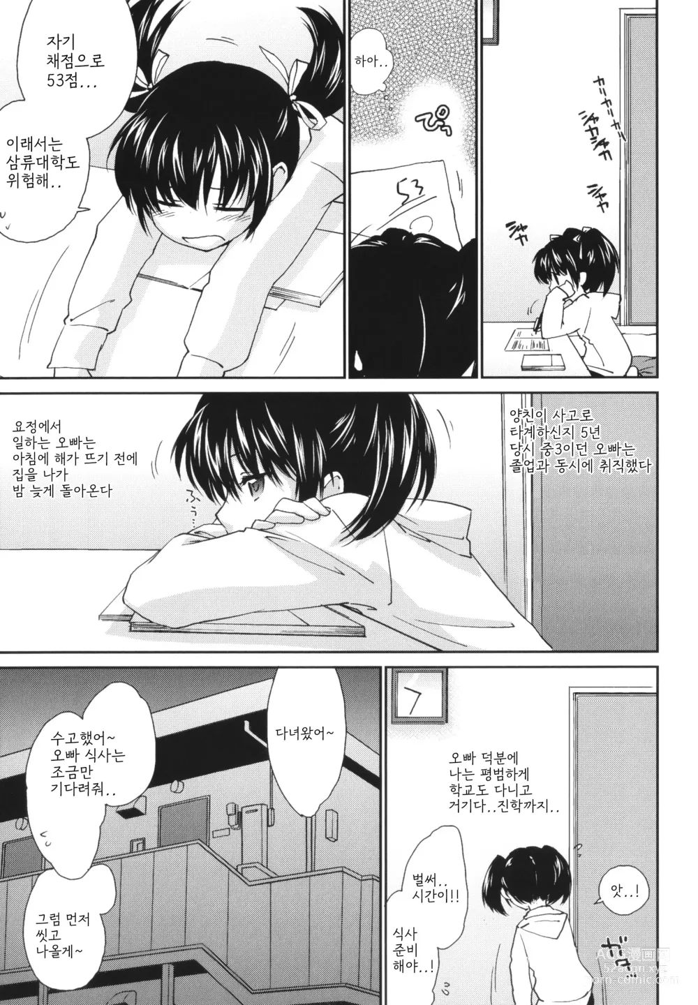 Page 128 of manga 누나 모든 것