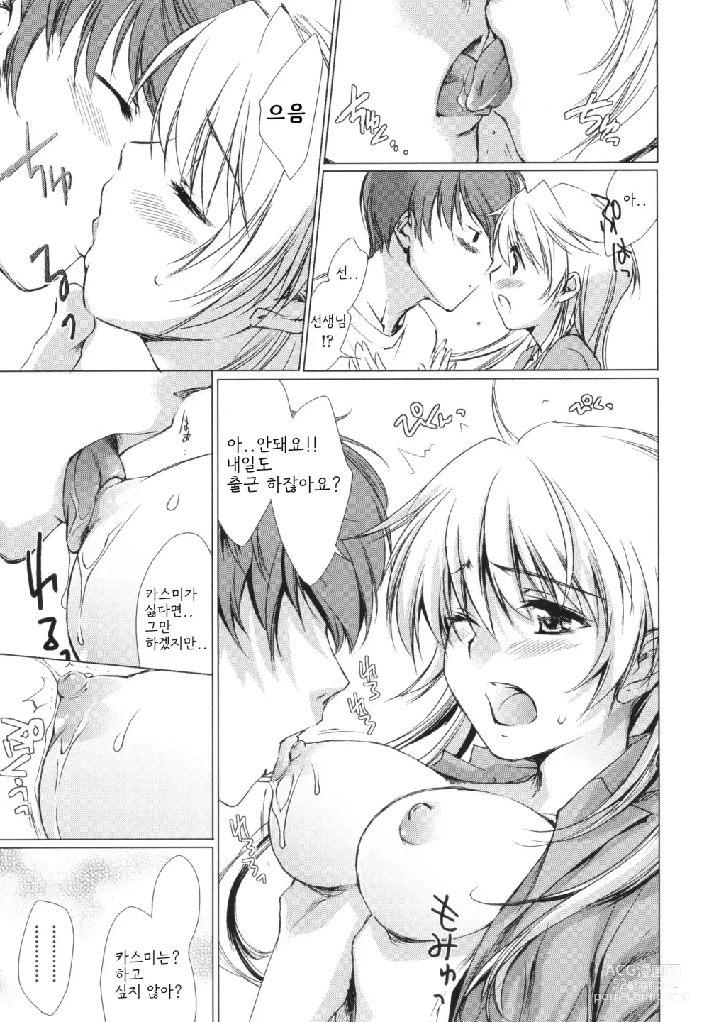 Page 154 of manga 누나 모든 것