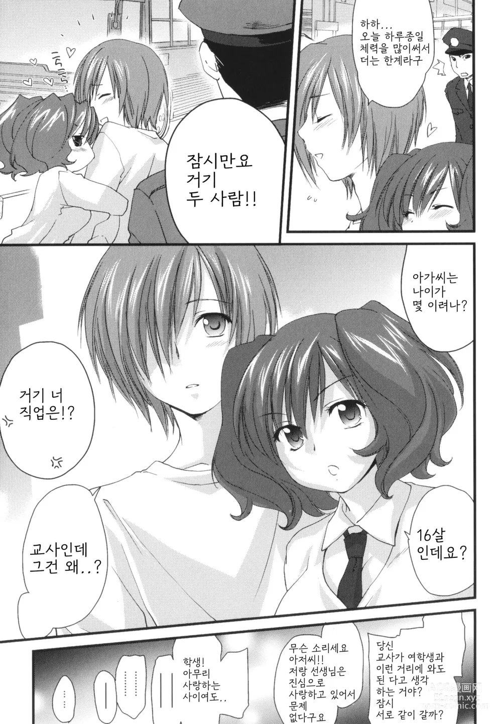 Page 188 of manga 누나 모든 것