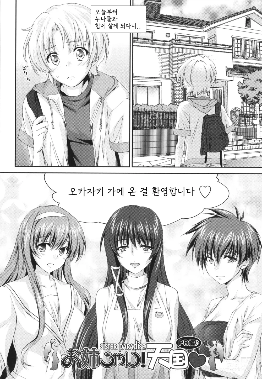 Page 193 of manga 누나 모든 것