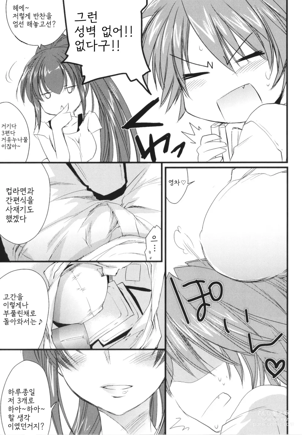 Page 96 of manga 누나 모든 것