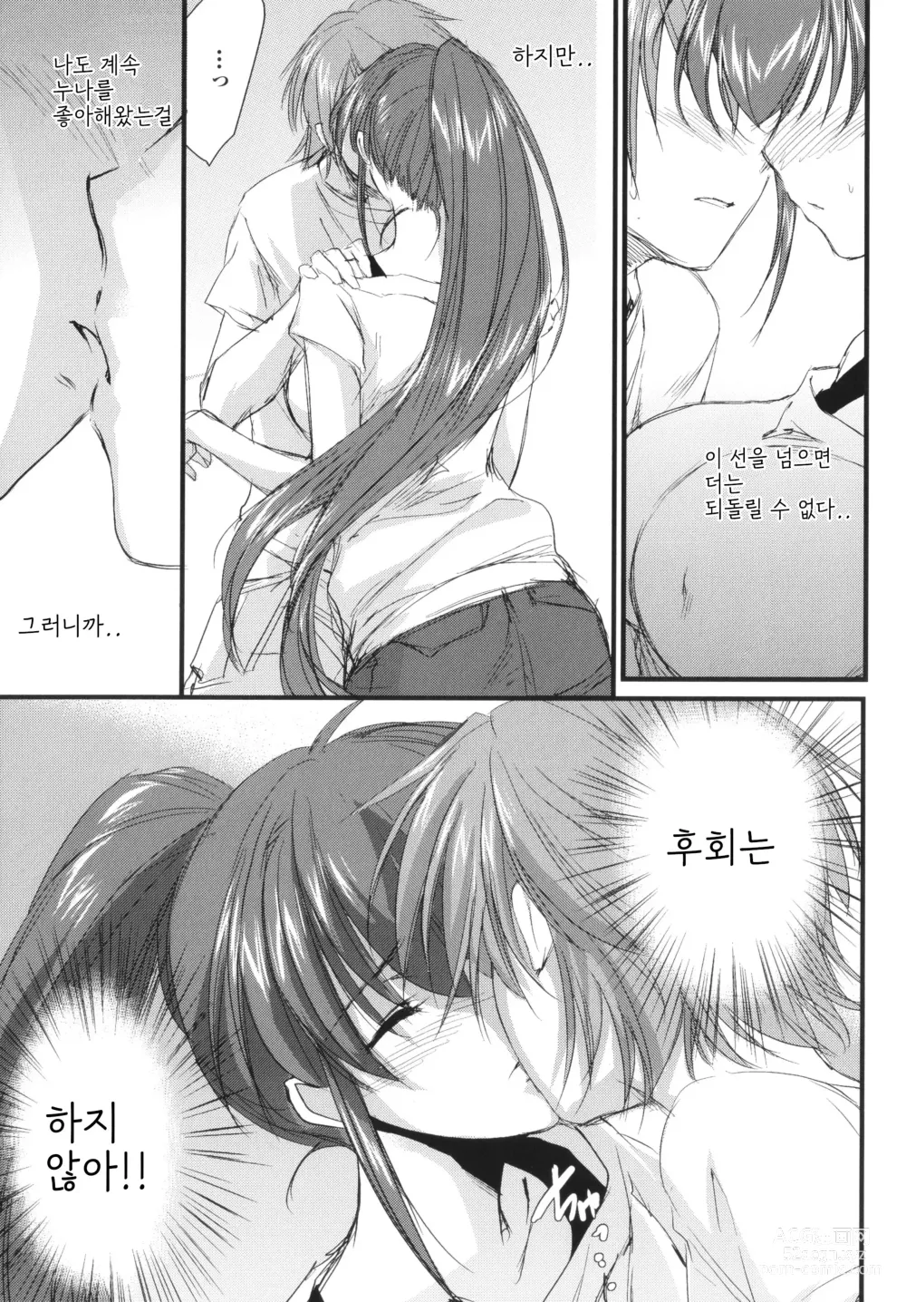 Page 100 of manga 누나 모든 것