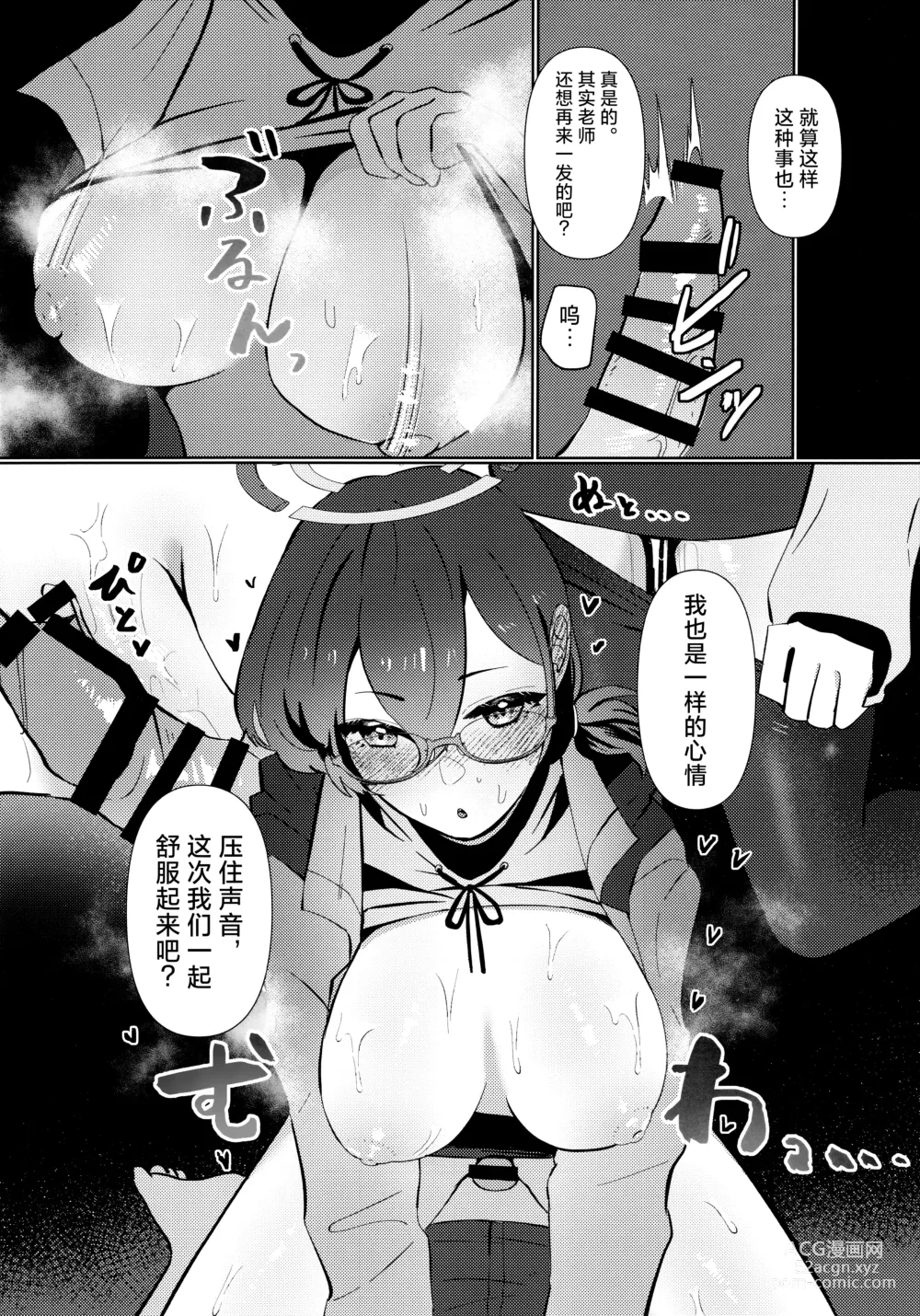 Page 12 of doujinshi 夜半时分的骇入