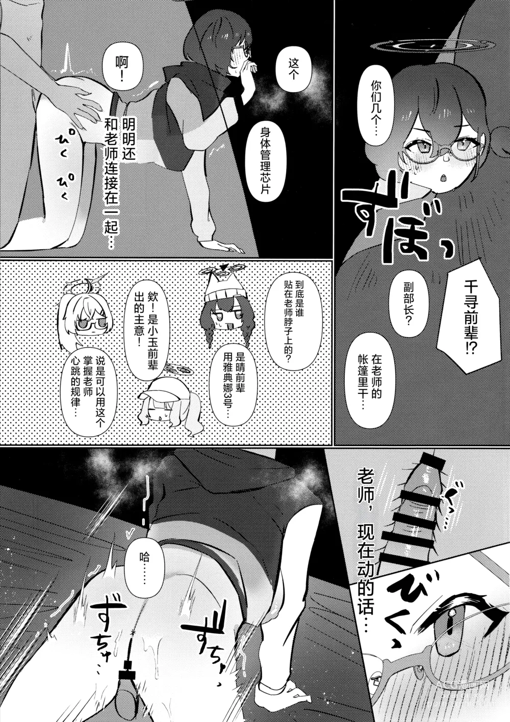 Page 15 of doujinshi 夜半时分的骇入