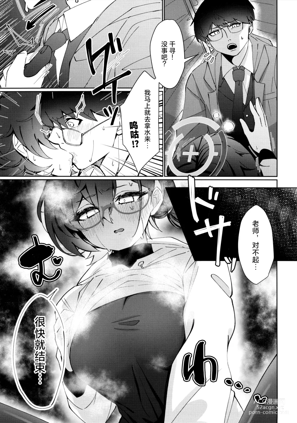 Page 21 of doujinshi 夜半时分的骇入