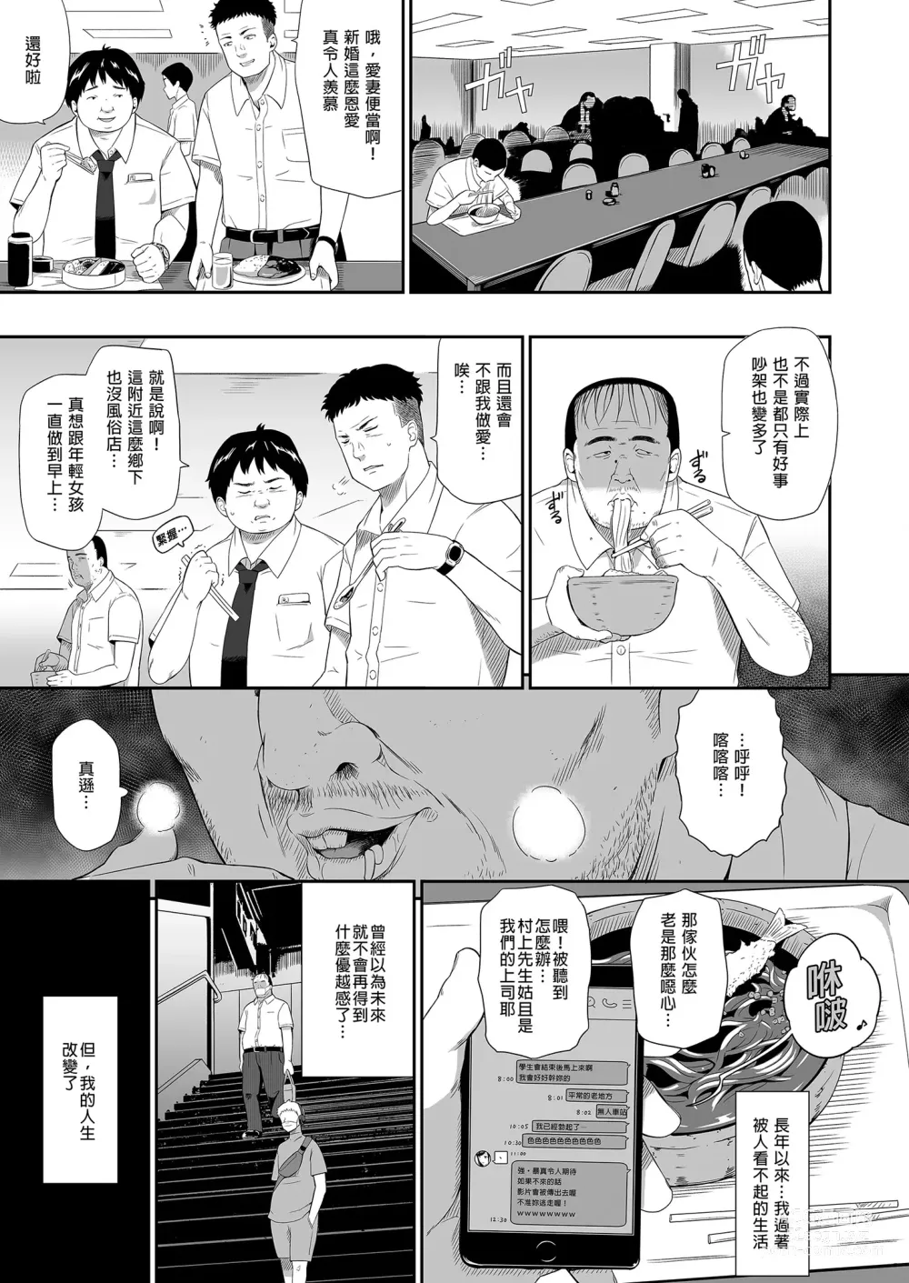 Page 53 of doujinshi 無人車站 完乘版