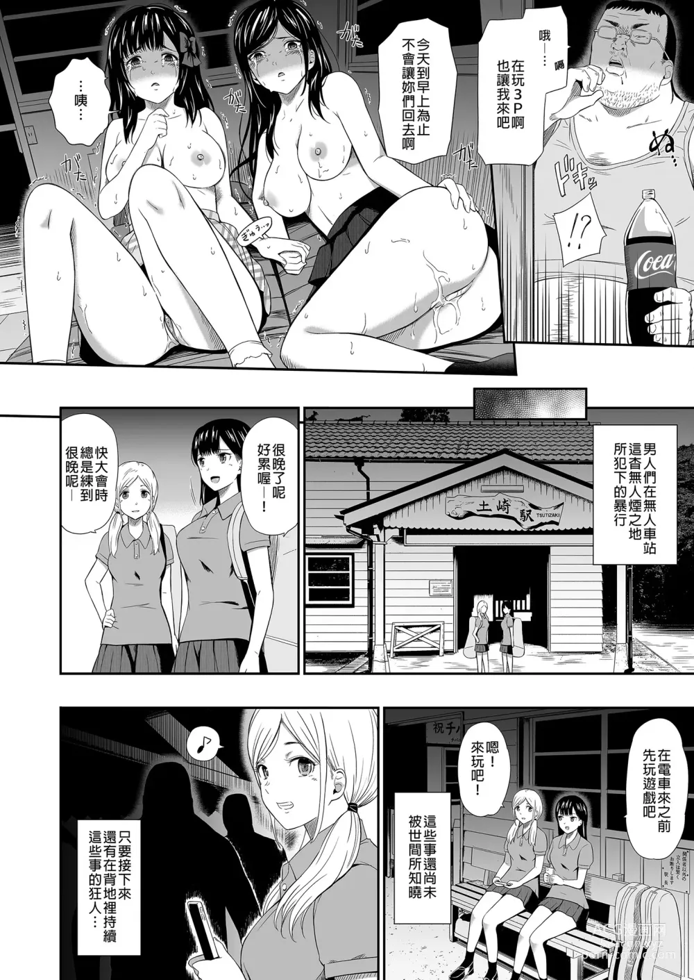 Page 74 of doujinshi 無人車站 完乘版