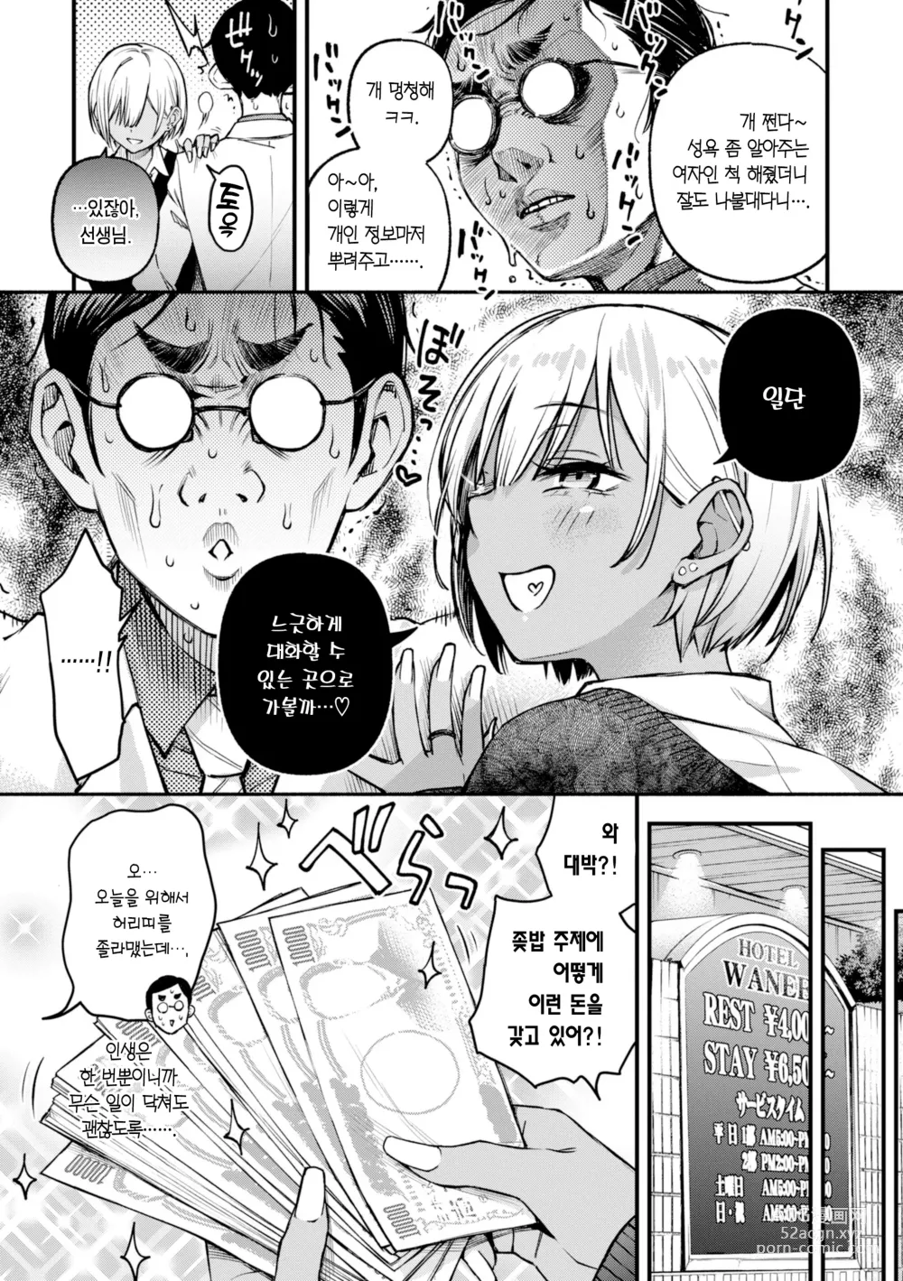 Page 101 of manga 처녀는 발정나면 안 되나요? (decensored)