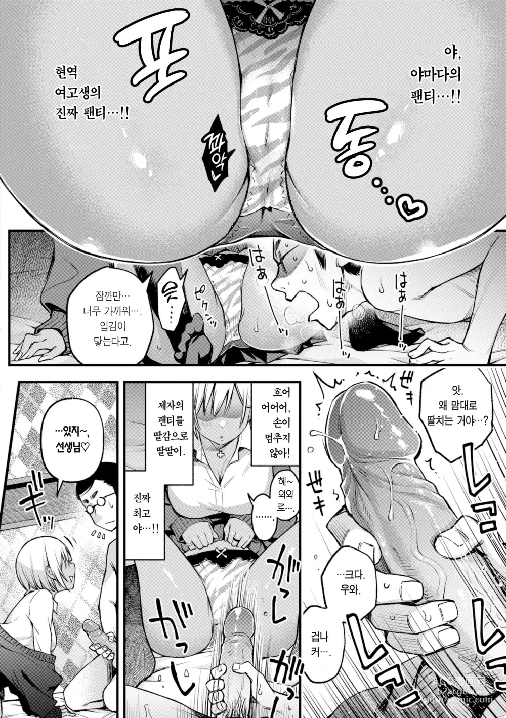 Page 104 of manga 처녀는 발정나면 안 되나요? (decensored)