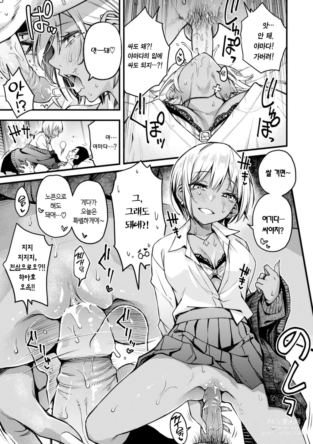 Page 109 of manga 처녀는 발정나면 안 되나요? (decensored)