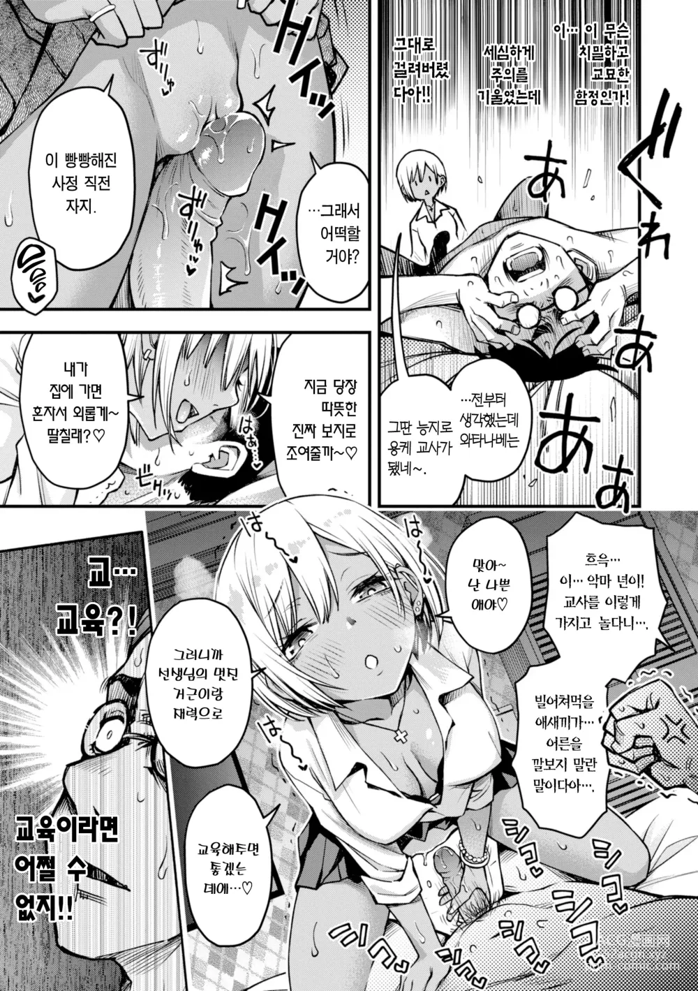 Page 111 of manga 처녀는 발정나면 안 되나요? (decensored)