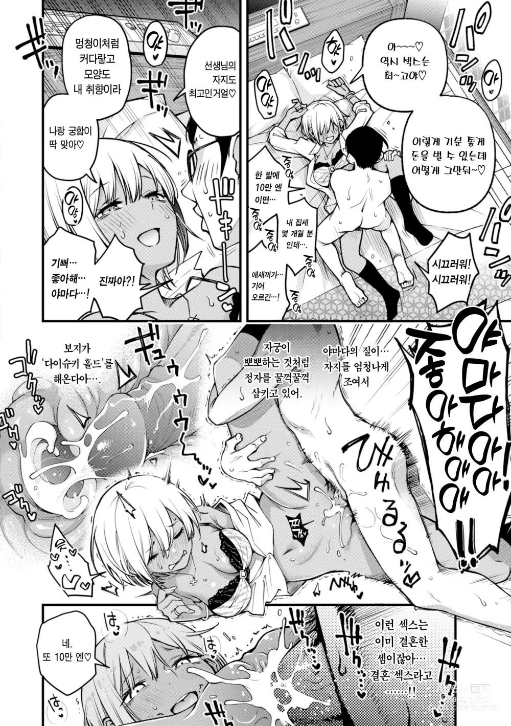 Page 116 of manga 처녀는 발정나면 안 되나요? (decensored)