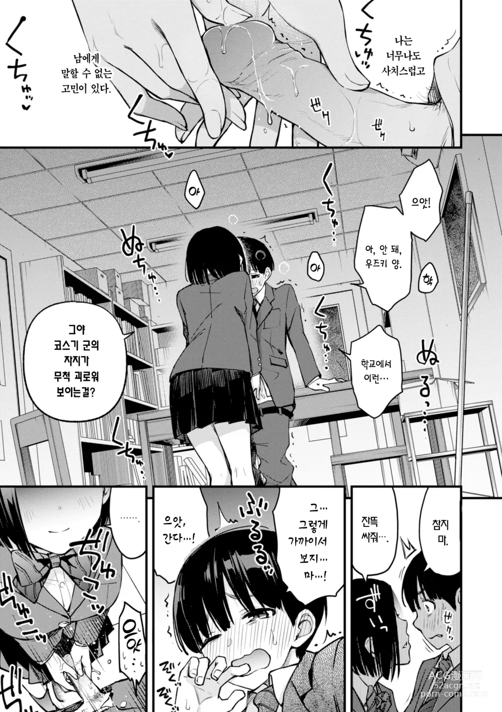 Page 123 of manga 처녀는 발정나면 안 되나요? (decensored)