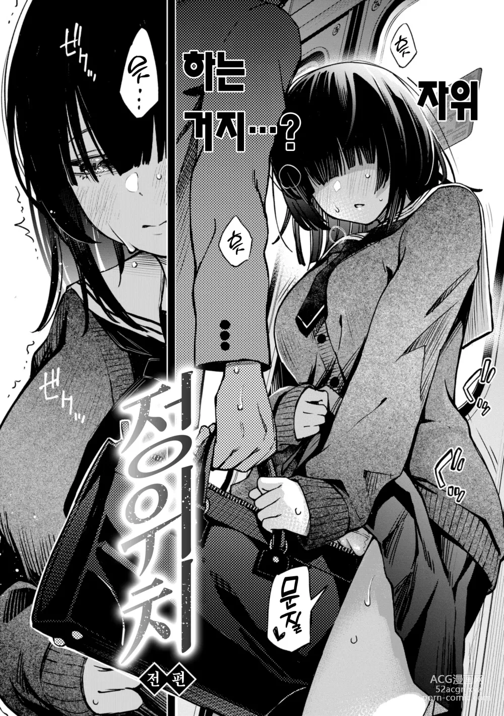 Page 144 of manga 처녀는 발정나면 안 되나요? (decensored)