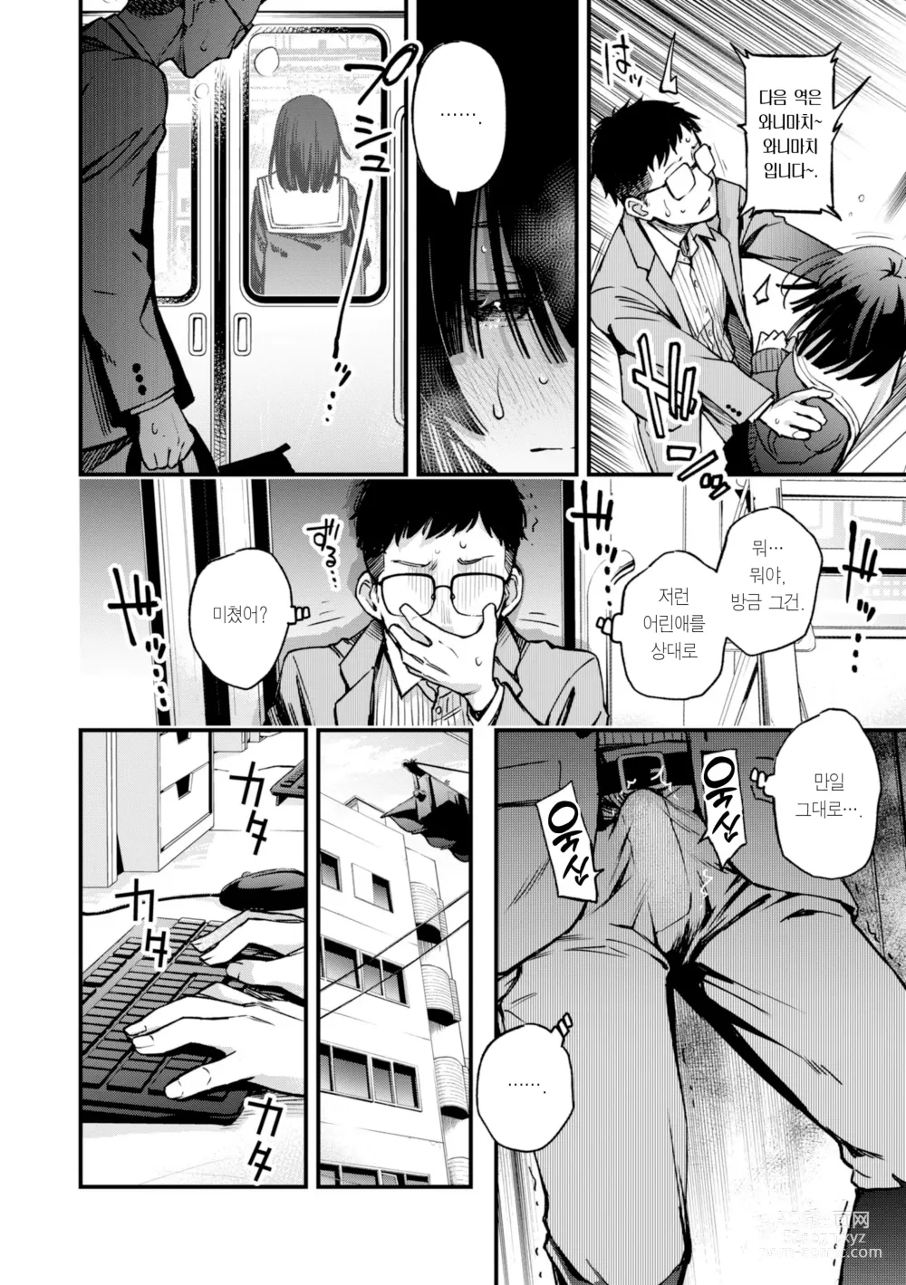 Page 150 of manga 처녀는 발정나면 안 되나요? (decensored)