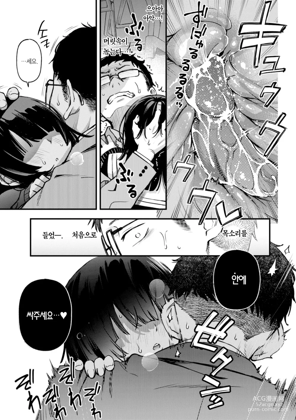 Page 161 of manga 처녀는 발정나면 안 되나요? (decensored)